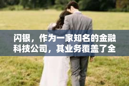 闪银，作为一家知名的金融科技公司，其业务覆盖了全国多个城市。那么，闪银在湖南株洲是否有催收业务呢？今天，我们就来聊聊这个话题。